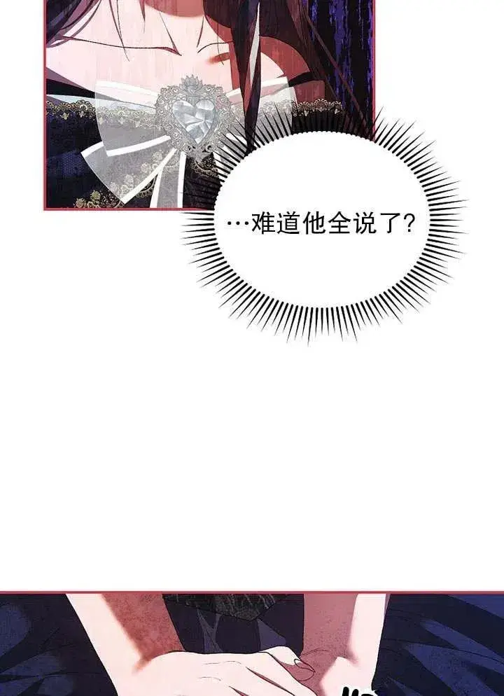 漫画《配角时间有限》第29话第32张图