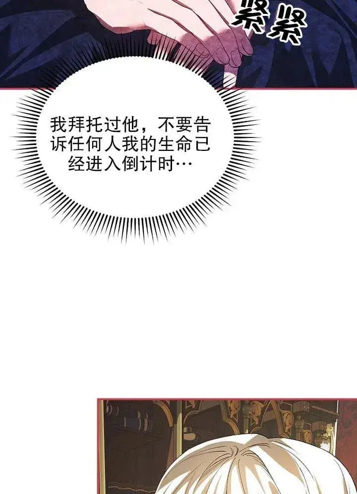 漫画《配角时间有限》第29话第33张图