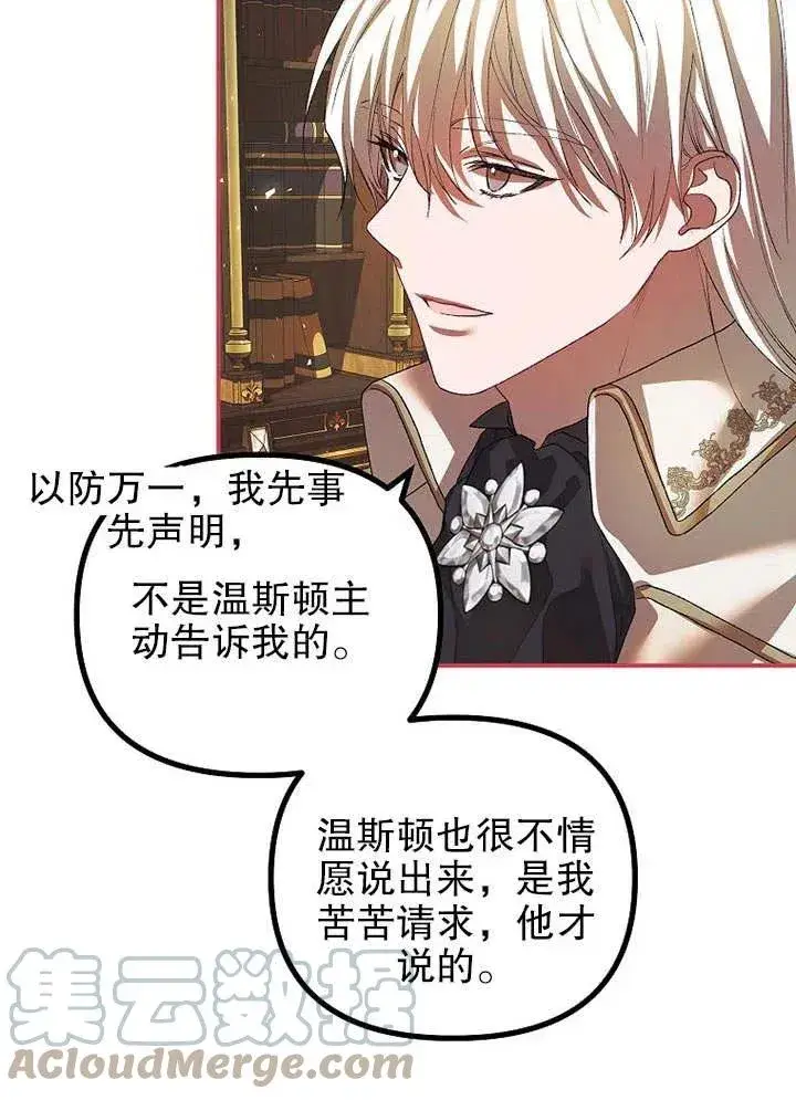 漫画《配角时间有限》第29话第34张图