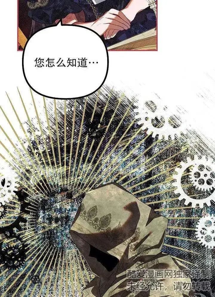 漫画《配角时间有限》第29话第36张图