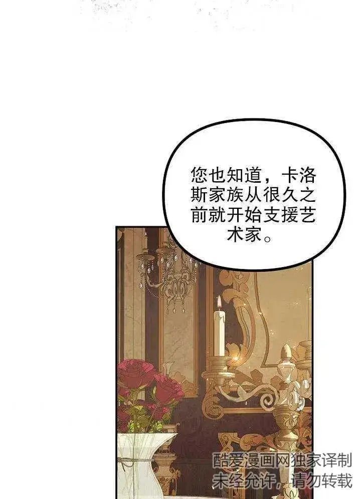 漫画《配角时间有限》第29话第39张图