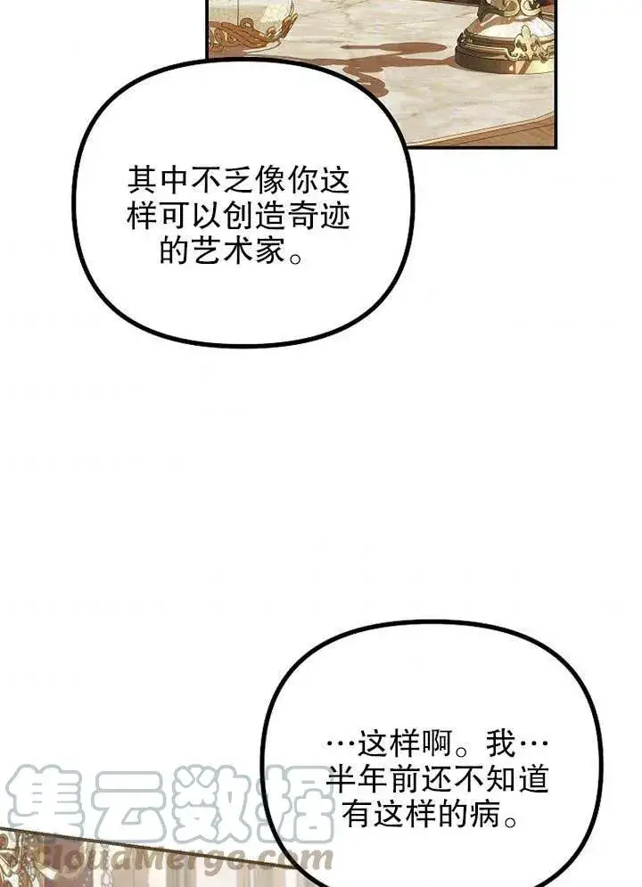 漫画《配角时间有限》第29话第40张图