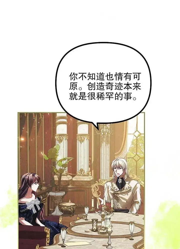 漫画《配角时间有限》第29话第42张图