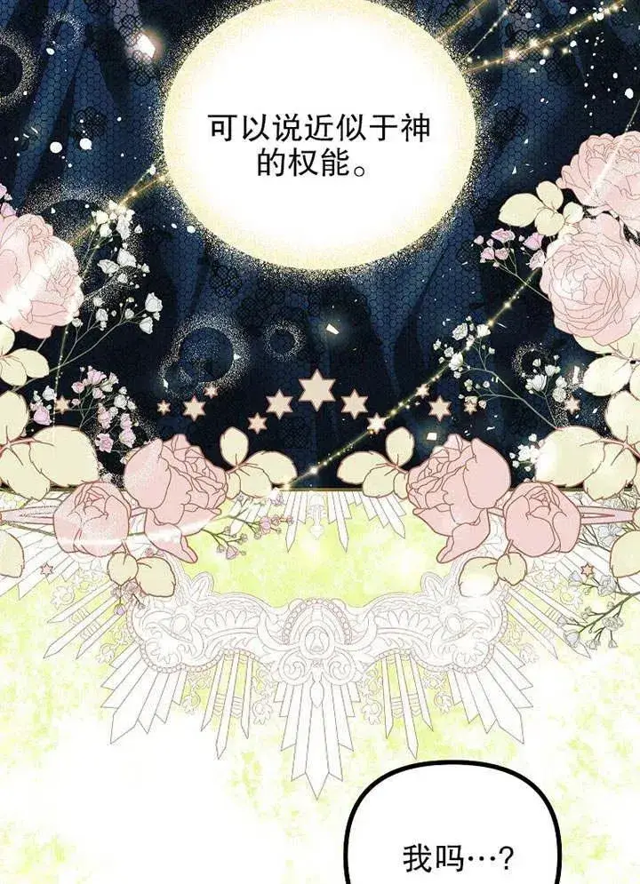 漫画《配角时间有限》第29话第45张图