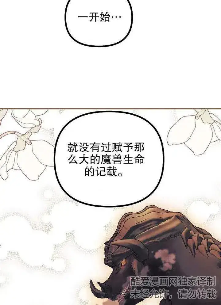 漫画《配角时间有限》第29话第47张图