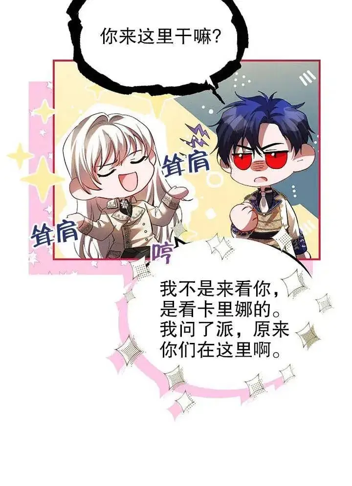 漫画《配角时间有限》第29话第5张图