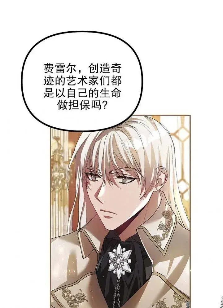 漫画《配角时间有限》第29话第50张图