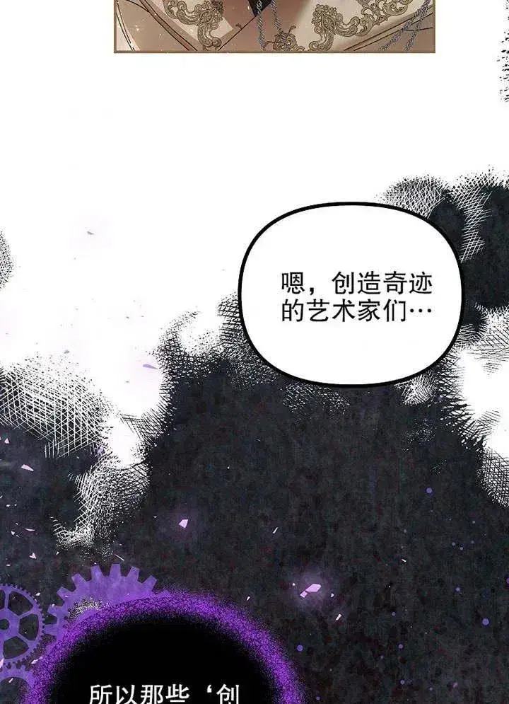 漫画《配角时间有限》第29话第51张图
