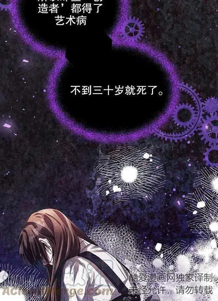 漫画《配角时间有限》第29话第52张图