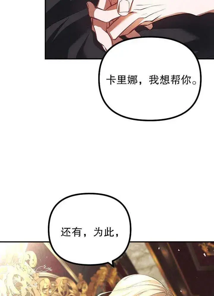 漫画《配角时间有限》第29话第59张图