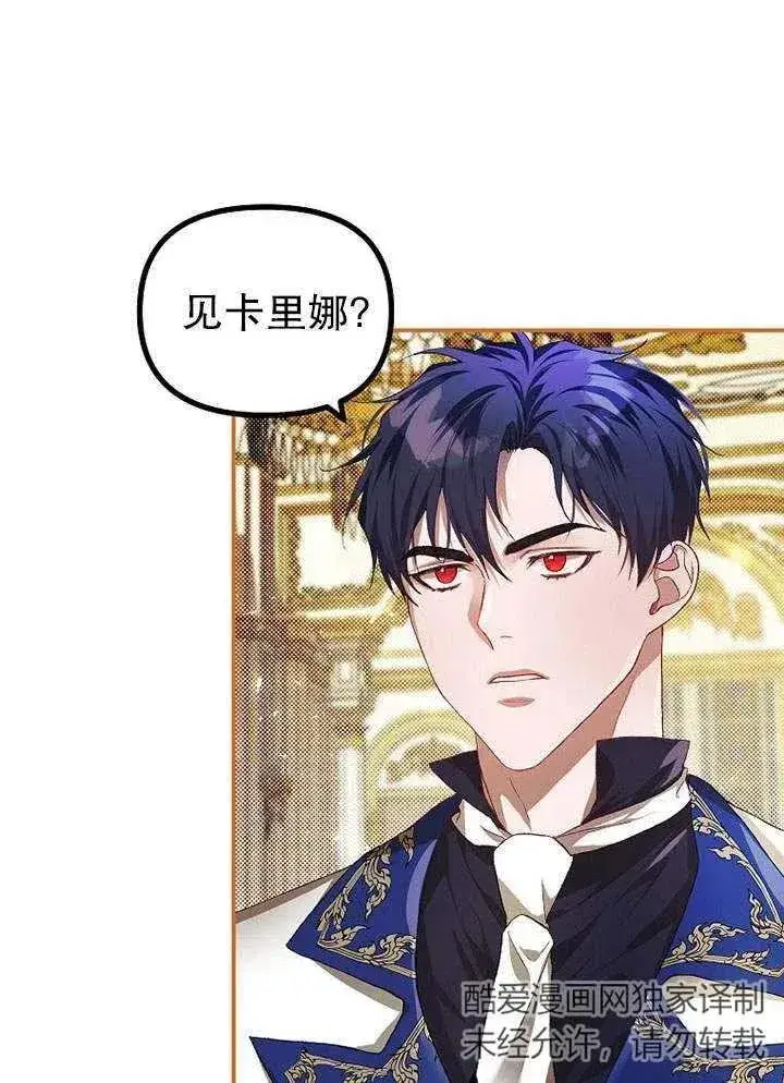 漫画《配角时间有限》第29话第6张图