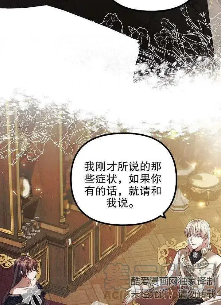 漫画《配角时间有限》第29话第61张图