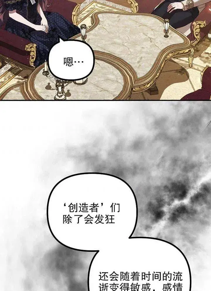 漫画《配角时间有限》第29话第62张图