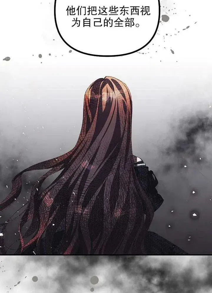 漫画《配角时间有限》第29话第66张图