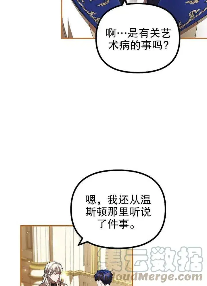漫画《配角时间有限》第29话第7张图