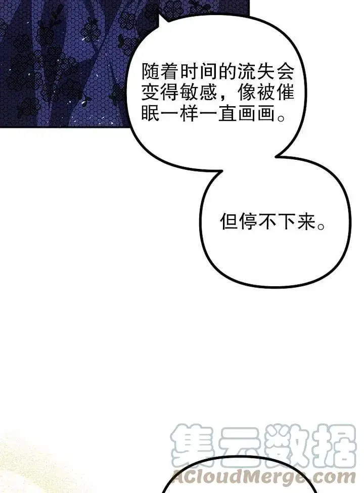 漫画《配角时间有限》第29话第70张图