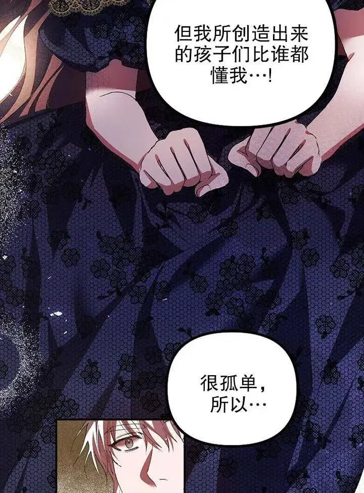 漫画《配角时间有限》第29话第72张图