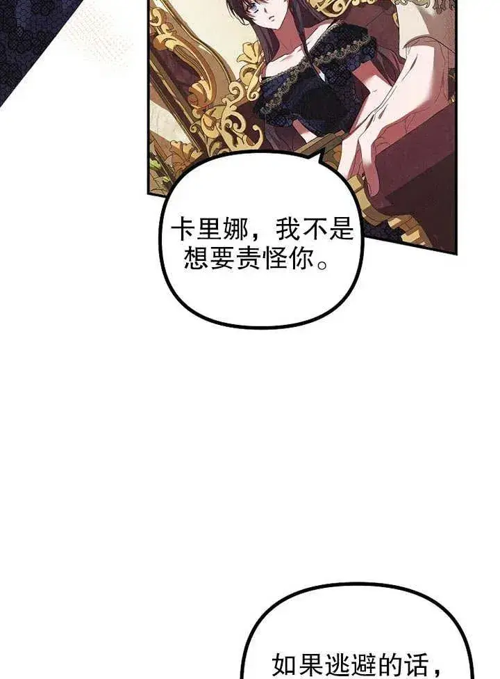 漫画《配角时间有限》第29话第74张图