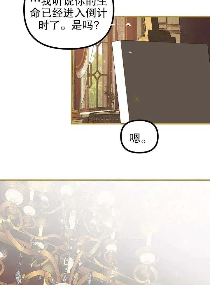 漫画《配角时间有限》第29话第78张图