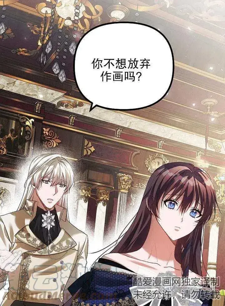 漫画《配角时间有限》第29话第79张图