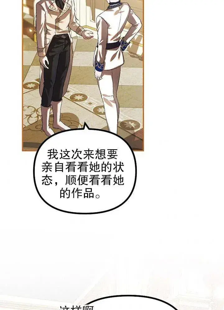 漫画《配角时间有限》第29话第8张图