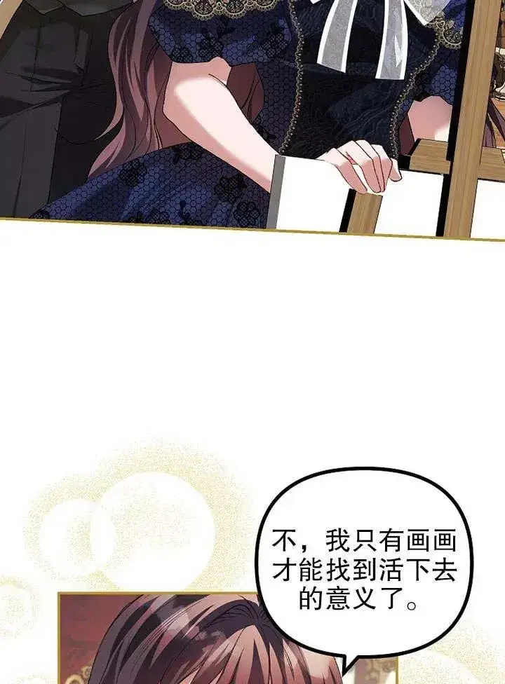 漫画《配角时间有限》第29话第80张图