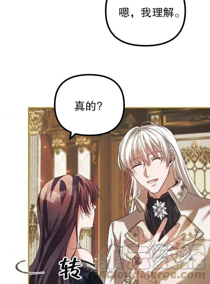 漫画《配角时间有限》第29话第82张图