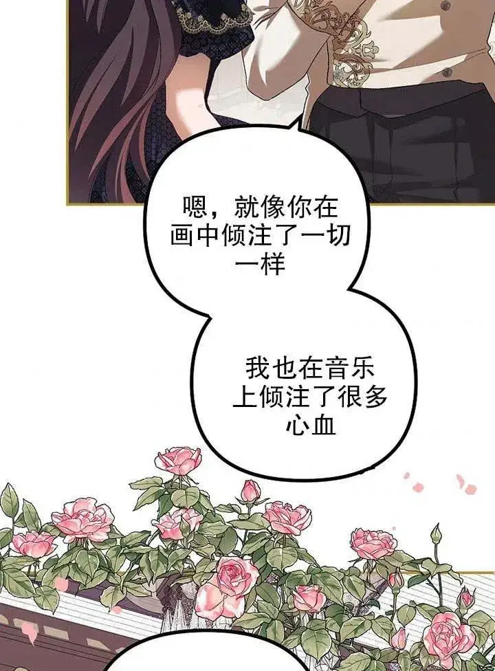 漫画《配角时间有限》第29话第83张图