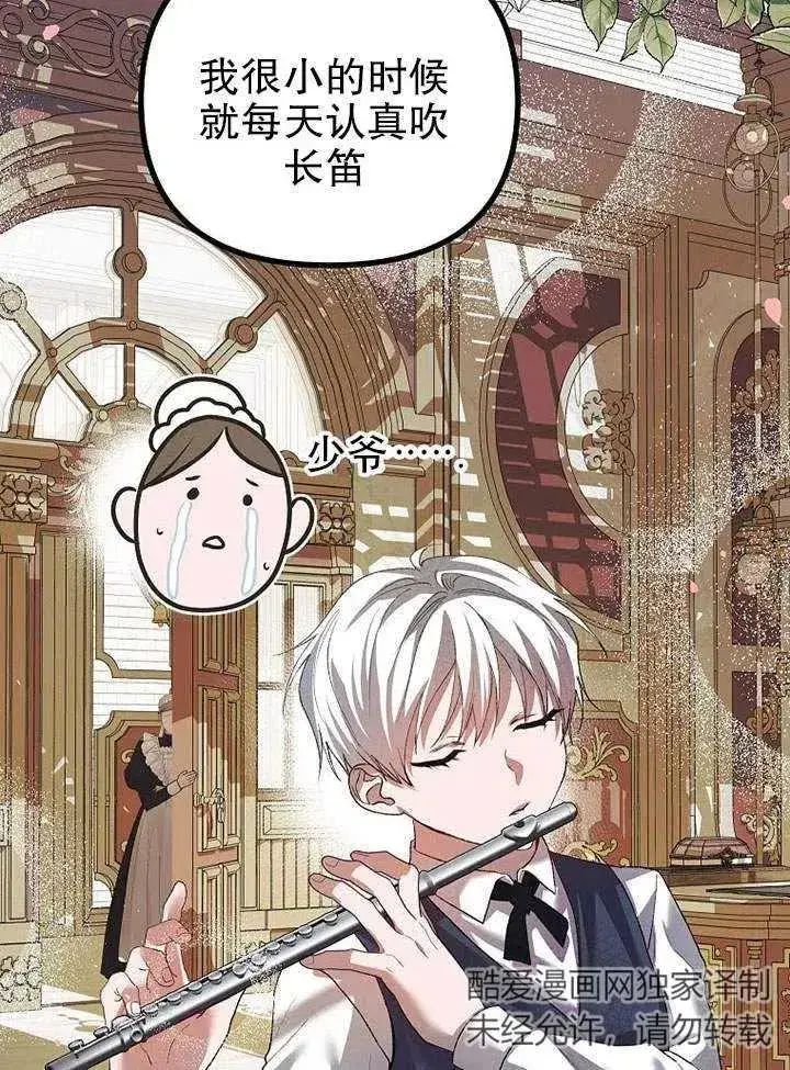 漫画《配角时间有限》第29话第84张图