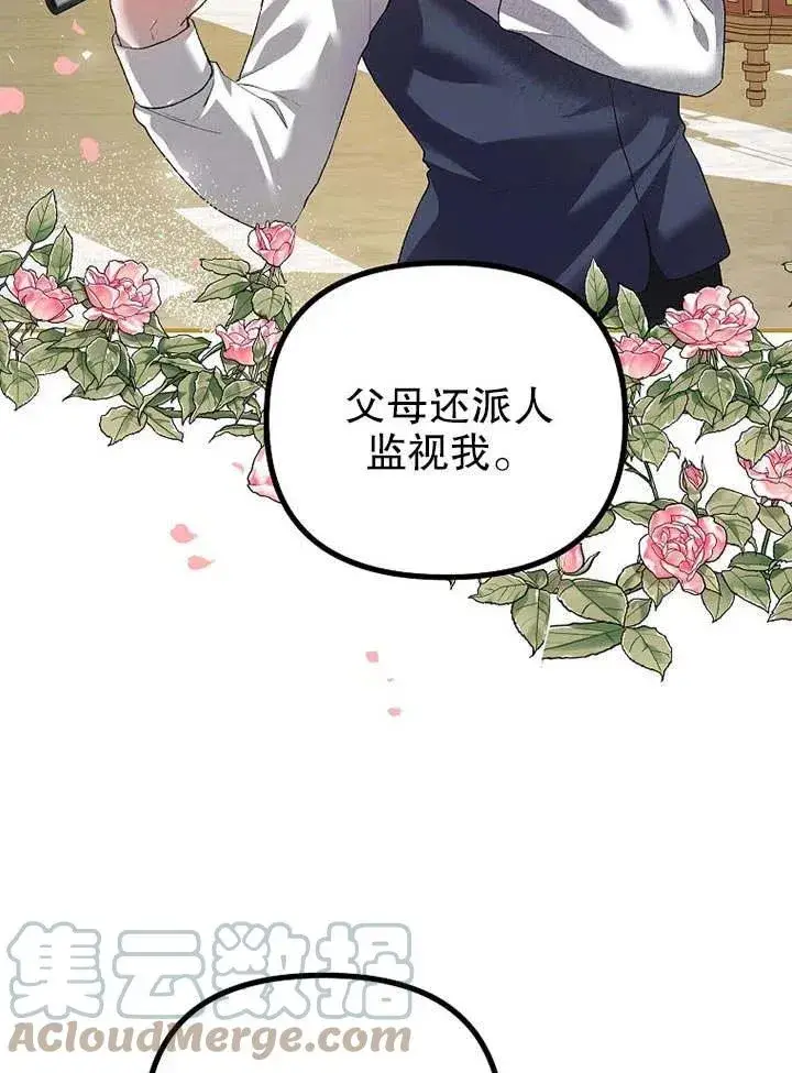 漫画《配角时间有限》第29话第85张图