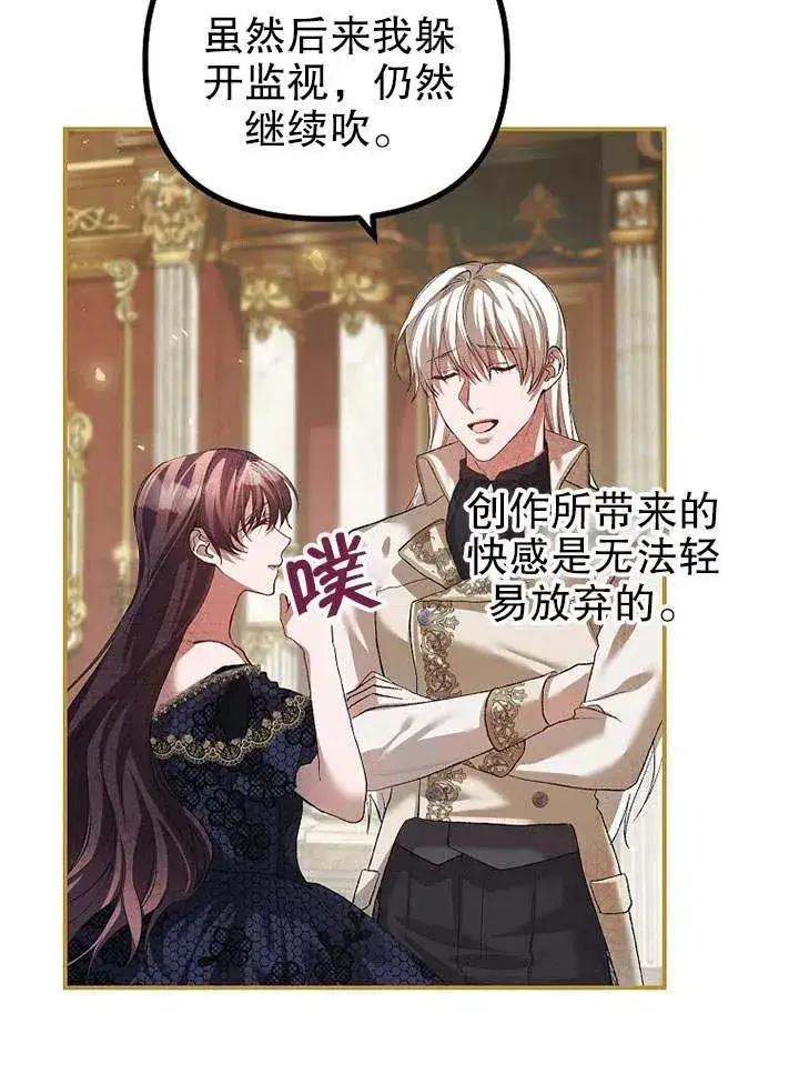 漫画《配角时间有限》第29话第86张图