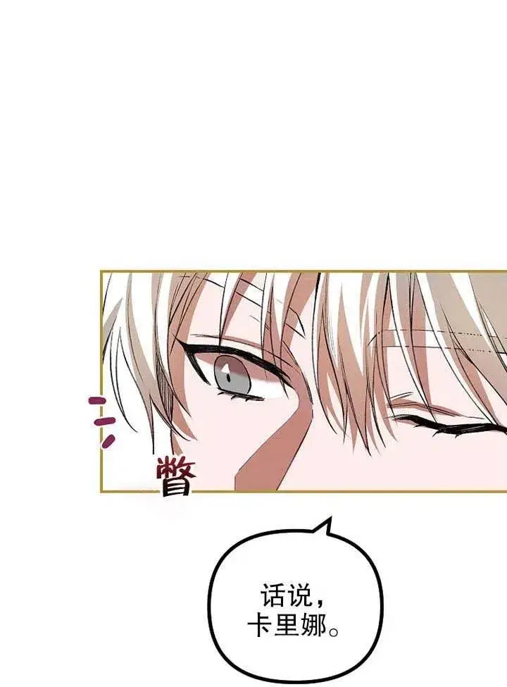 漫画《配角时间有限》第29话第87张图