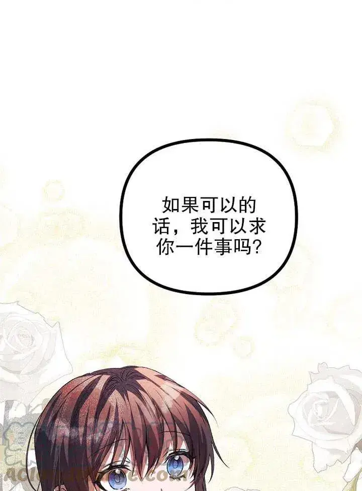 漫画《配角时间有限》第29话第88张图