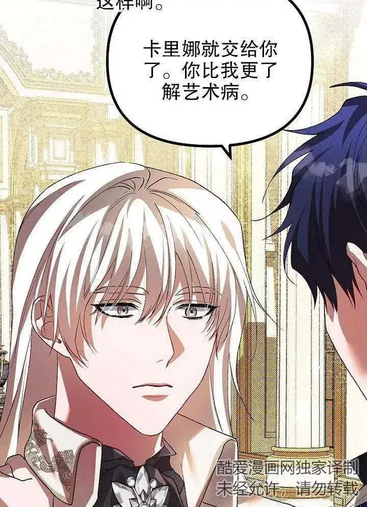 漫画《配角时间有限》第29话第9张图