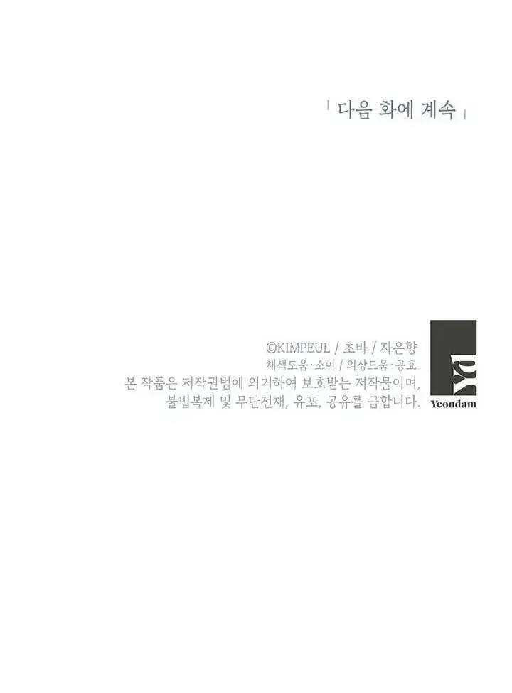 漫画《配角时间有限》第29话第90张图
