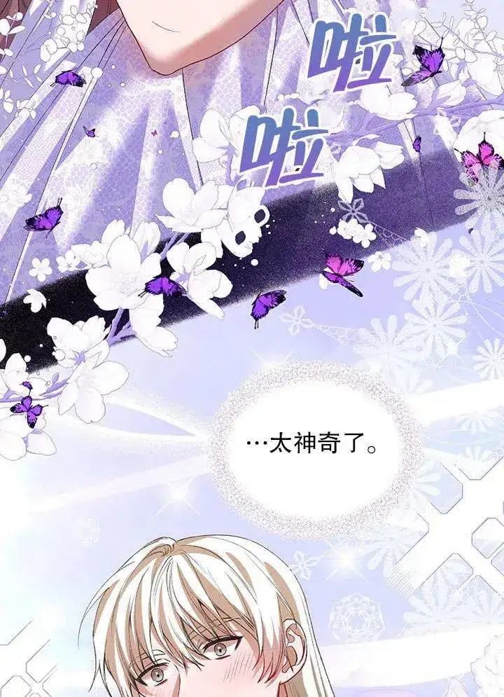 漫画《配角时间有限》第30话第14张图