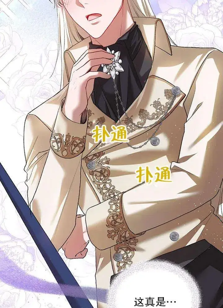 漫画《配角时间有限》第30话第15张图