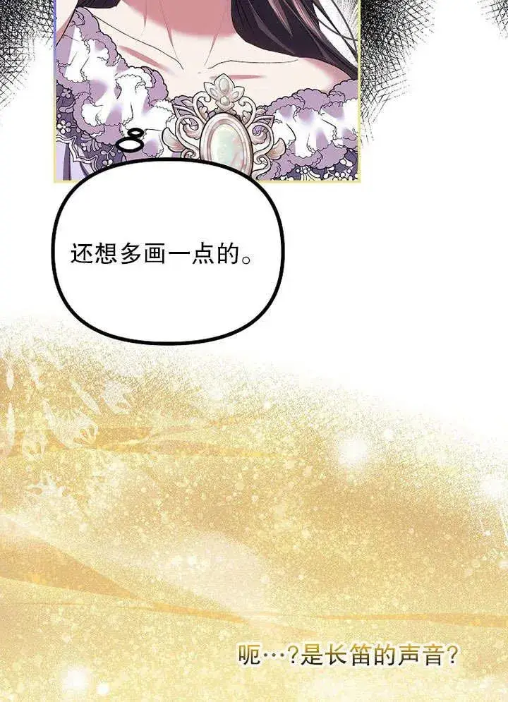 漫画《配角时间有限》第30话第26张图
