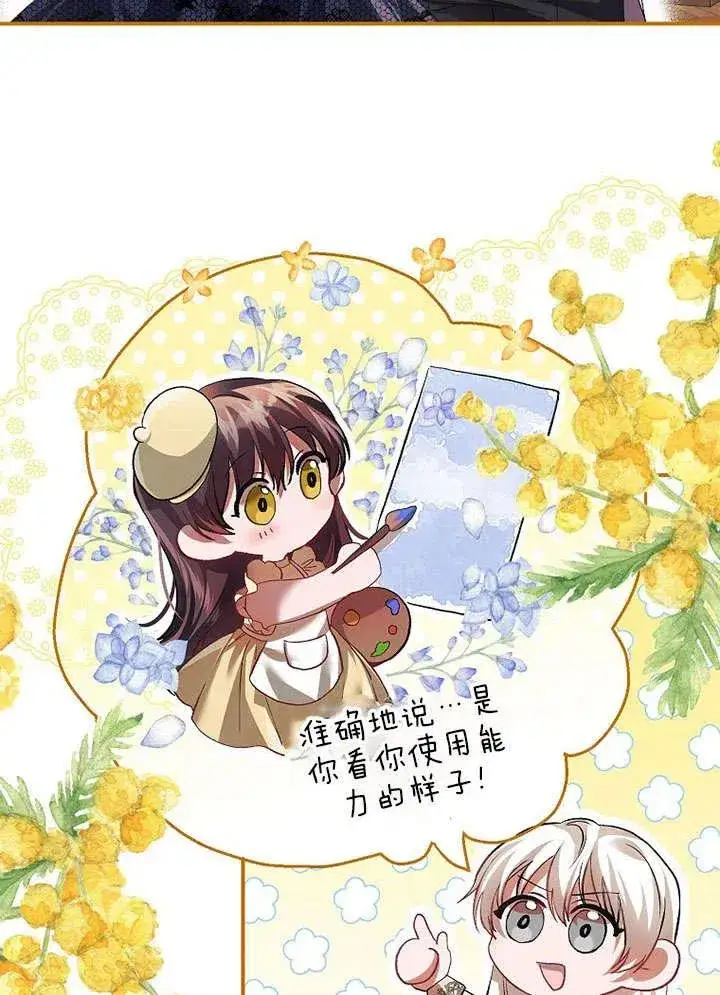 漫画《配角时间有限》第30话第3张图