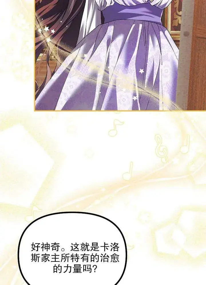 漫画《配角时间有限》第30话第30张图