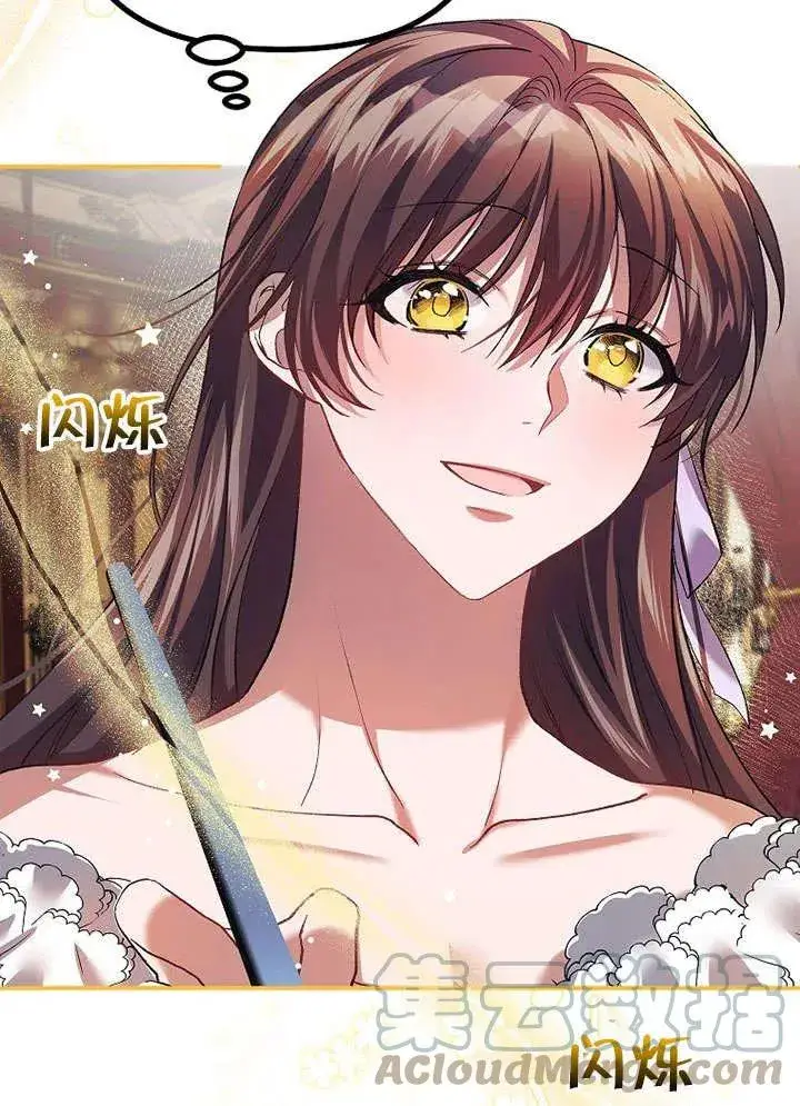漫画《配角时间有限》第30话第31张图