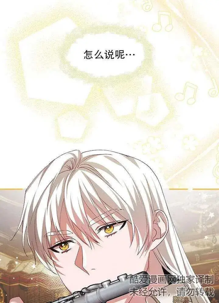 漫画《配角时间有限》第30话第32张图