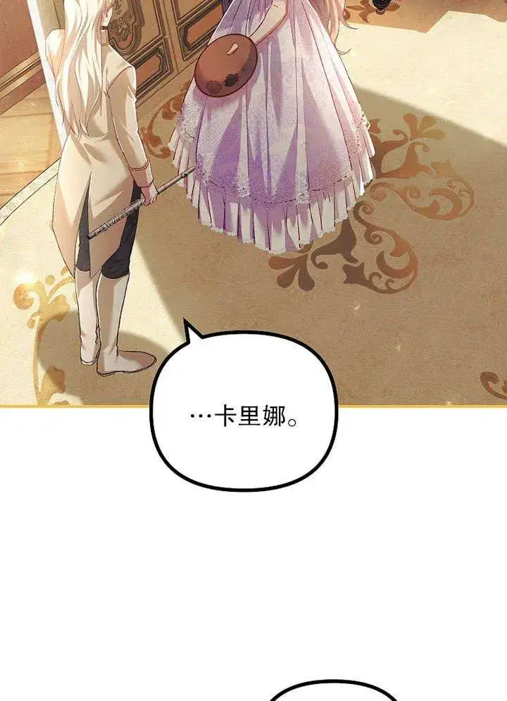 漫画《配角时间有限》第30话第38张图