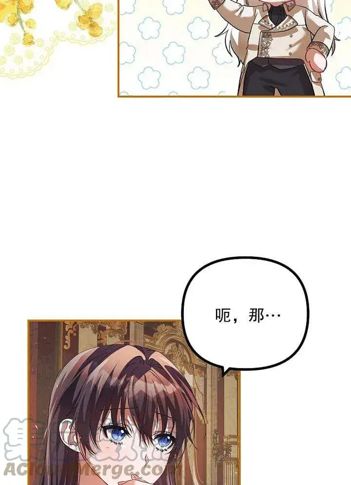 漫画《配角时间有限》第30话第4张图
