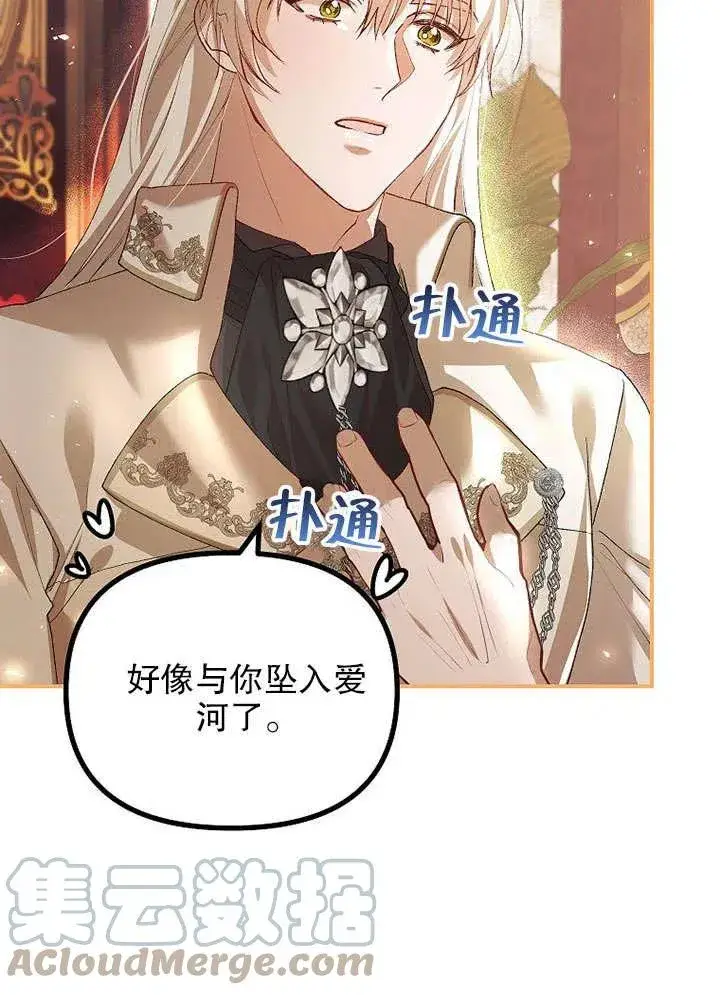漫画《配角时间有限》第30话第40张图