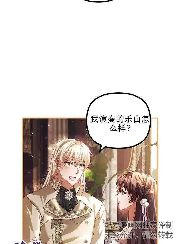 漫画《配角时间有限》第30话第42张图