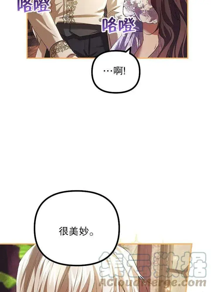 漫画《配角时间有限》第30话第43张图