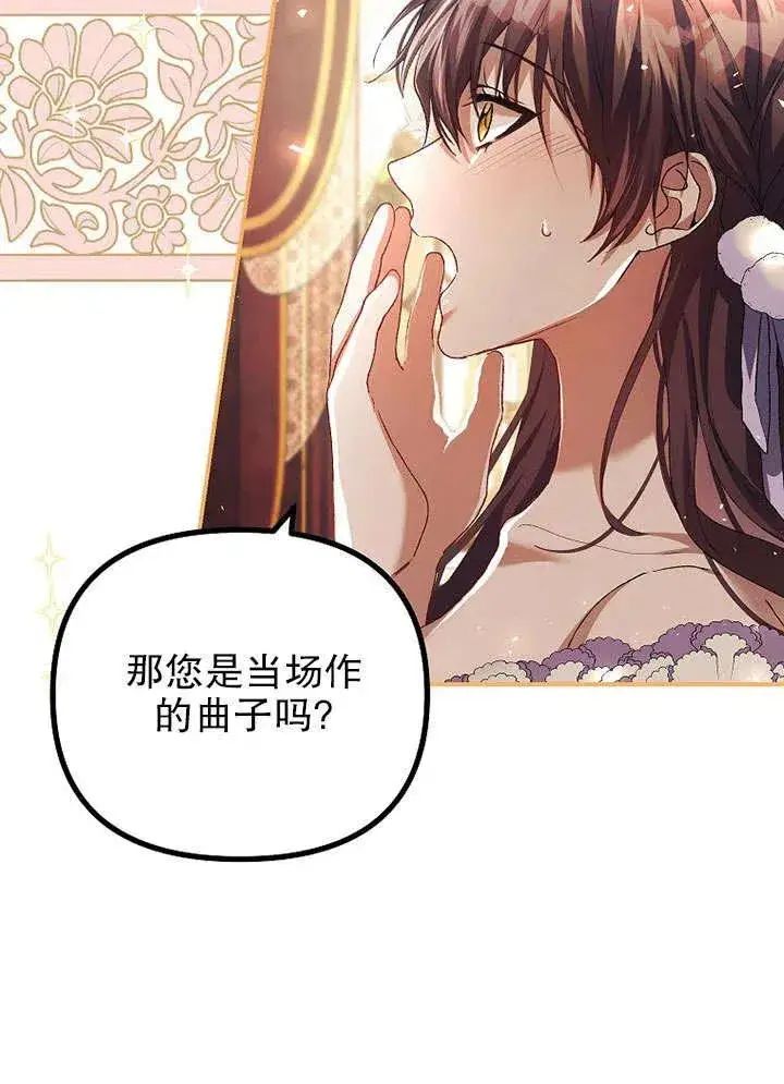 漫画《配角时间有限》第30话第45张图
