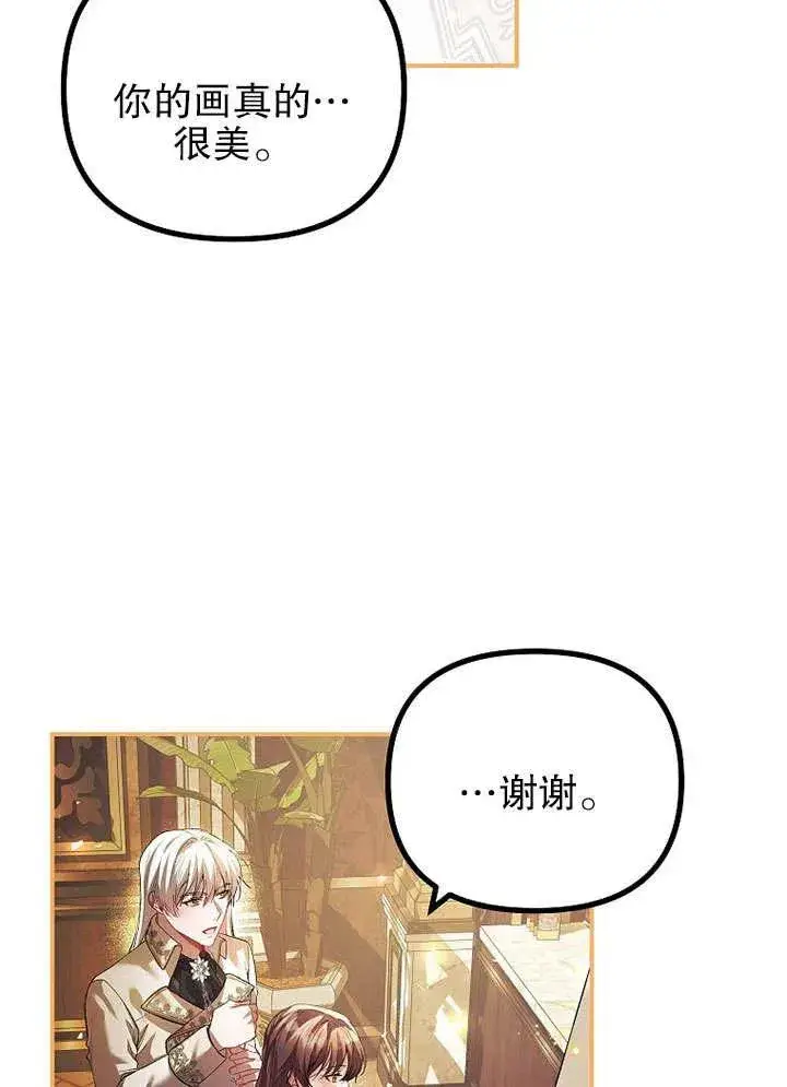 漫画《配角时间有限》第30话第47张图