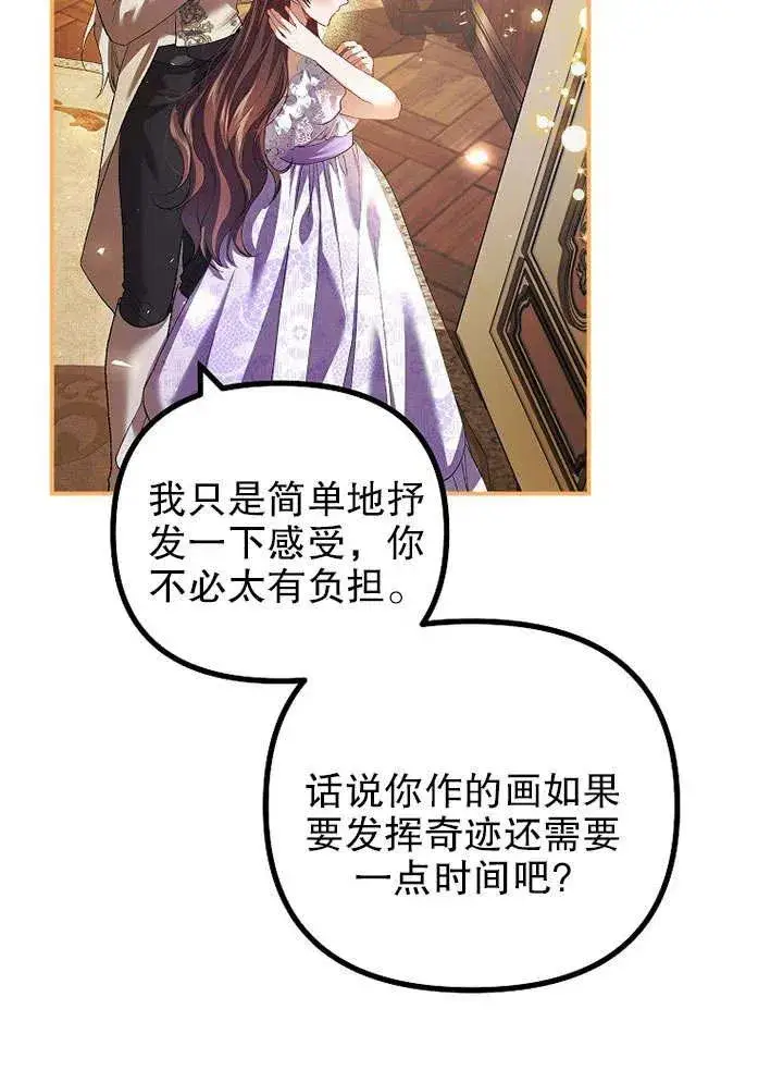漫画《配角时间有限》第30话第48张图